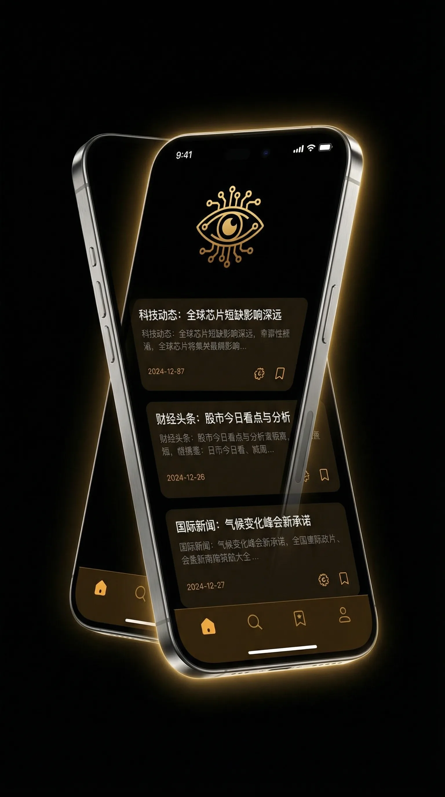 同屋情爱 - 移动端情报客户端界面
